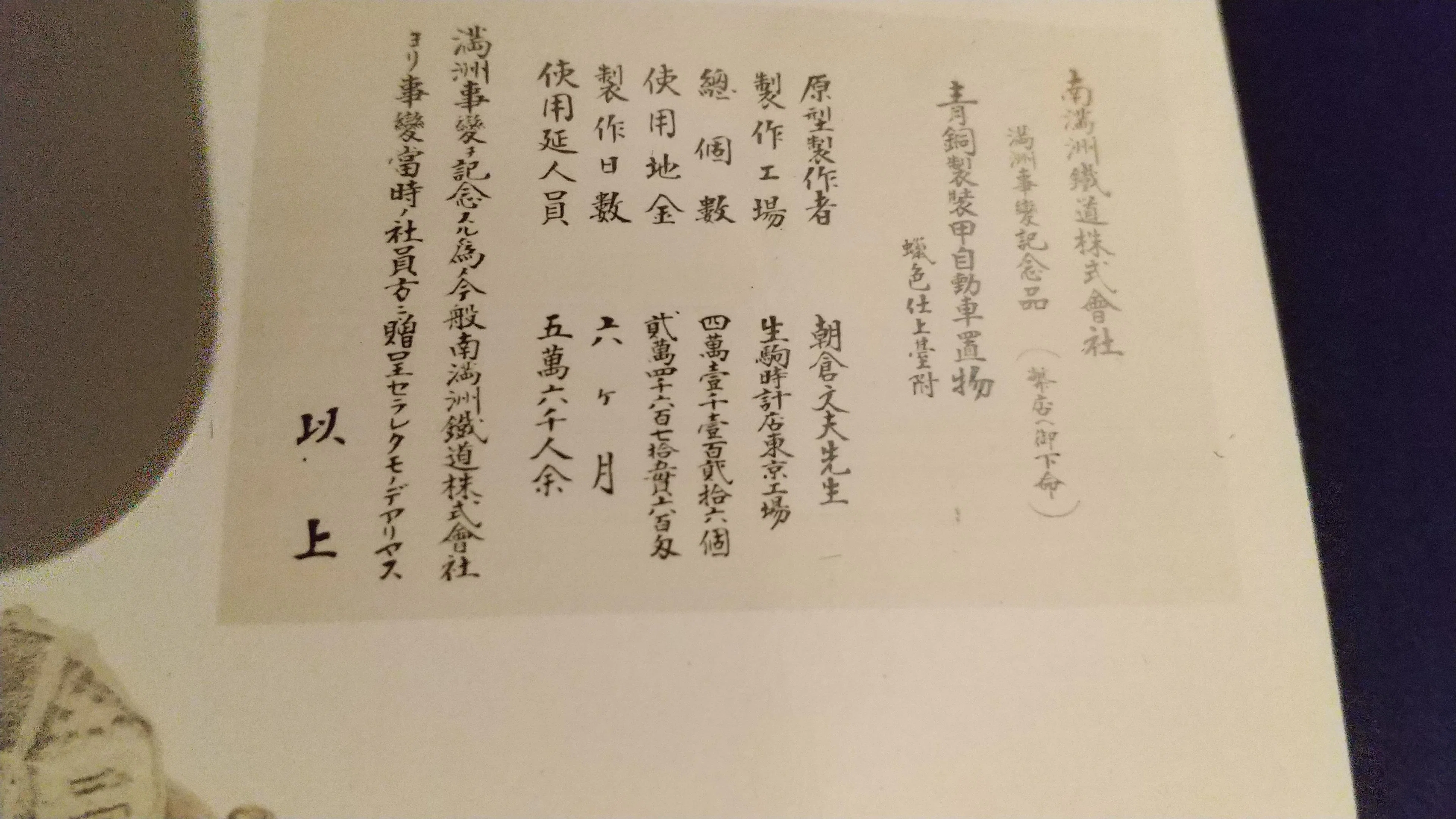 装甲自動車の青銅製置物｜nobuo