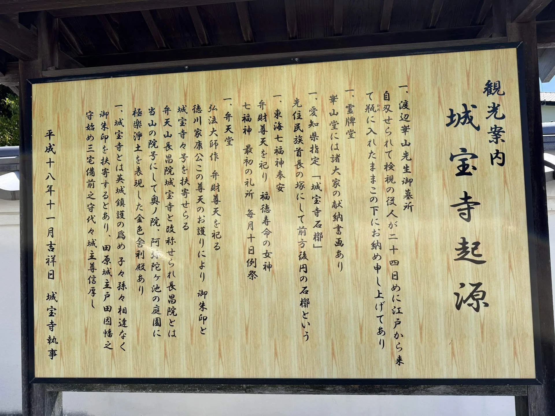 田原城 中編（画家 渡辺崋山・田原市博物館・城宝寺）｜のぶあき