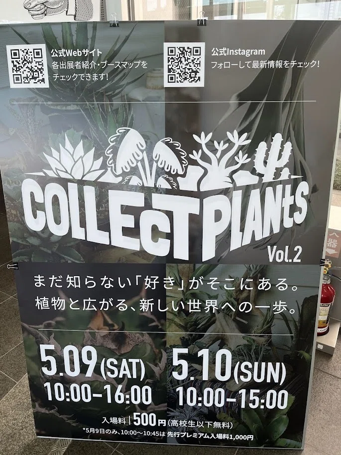 コレクト プランツに行きました｜モグランド
