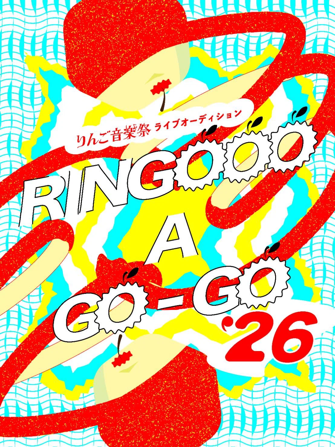 2026/6/5（金） 『りんご音楽祭 ライブオーディション “RINGOOO A GO
