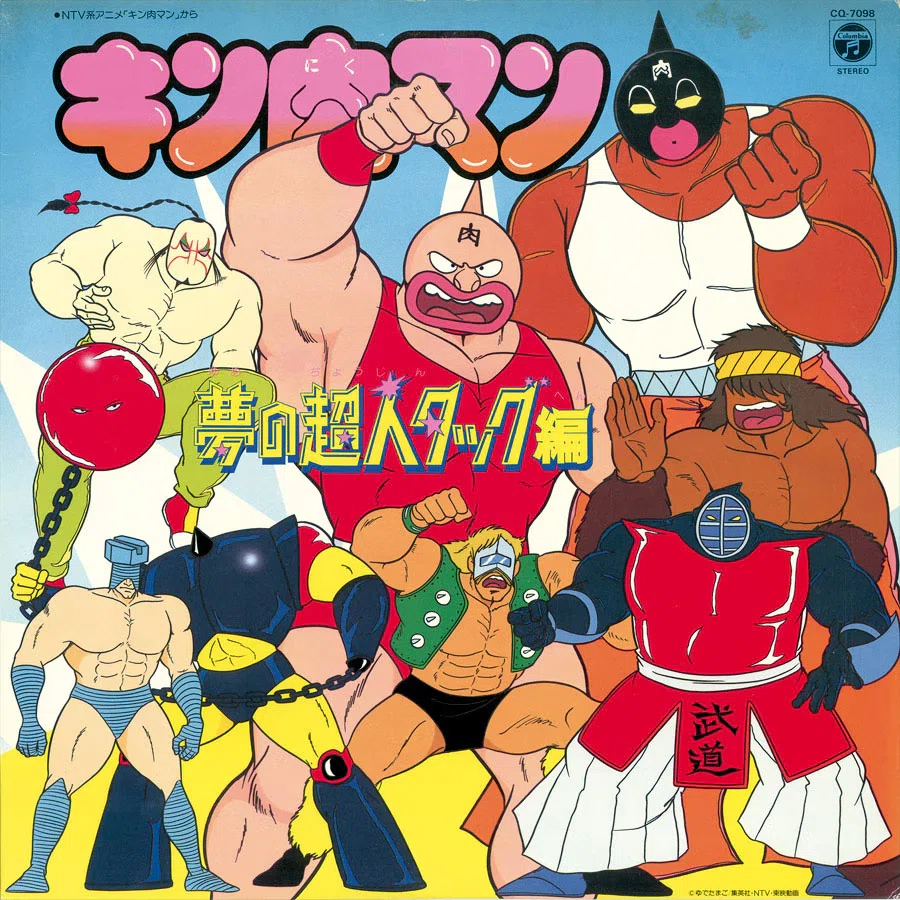 1528 漫画論109｜キン肉マン⑤（夢の超人タッグ編） ｜パンクロックを