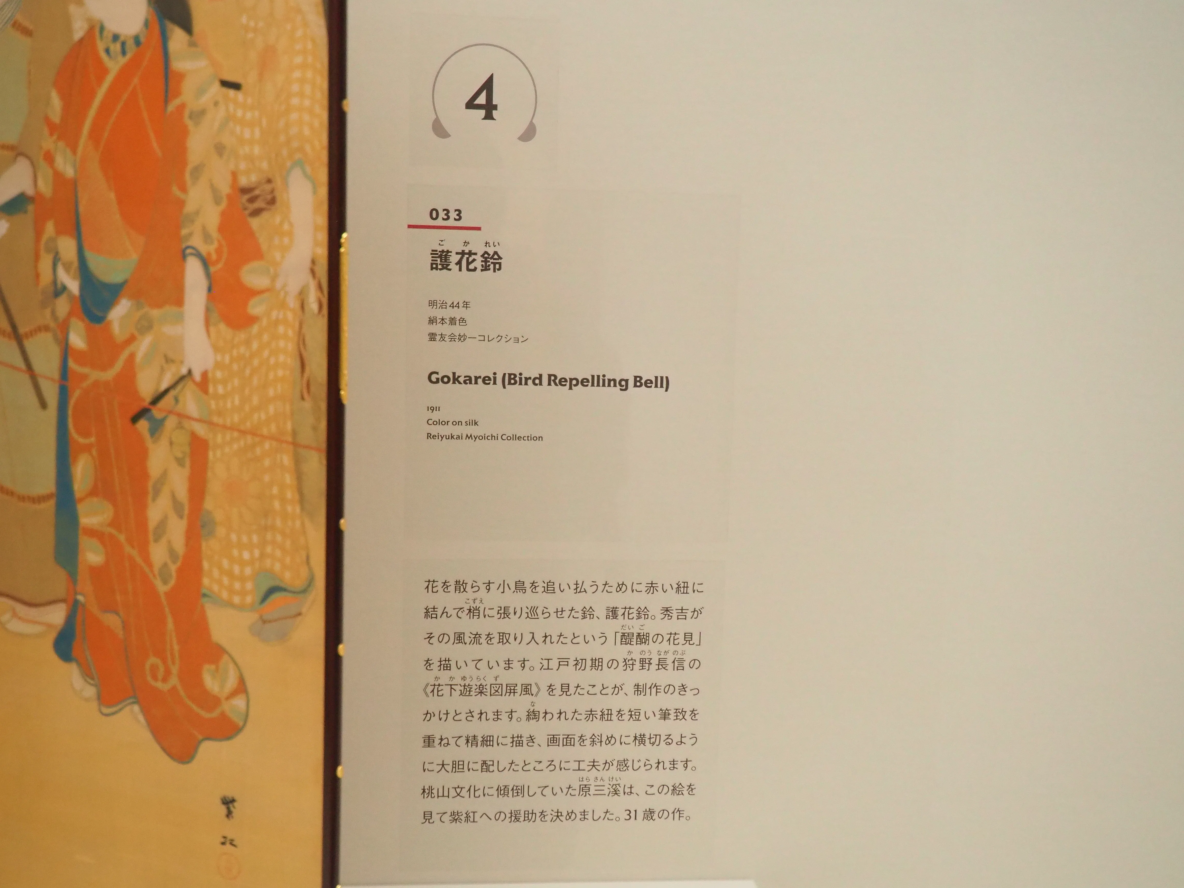 横浜美術館'26～日本画の革命児 今村紫紅③｜かずくんの備忘録