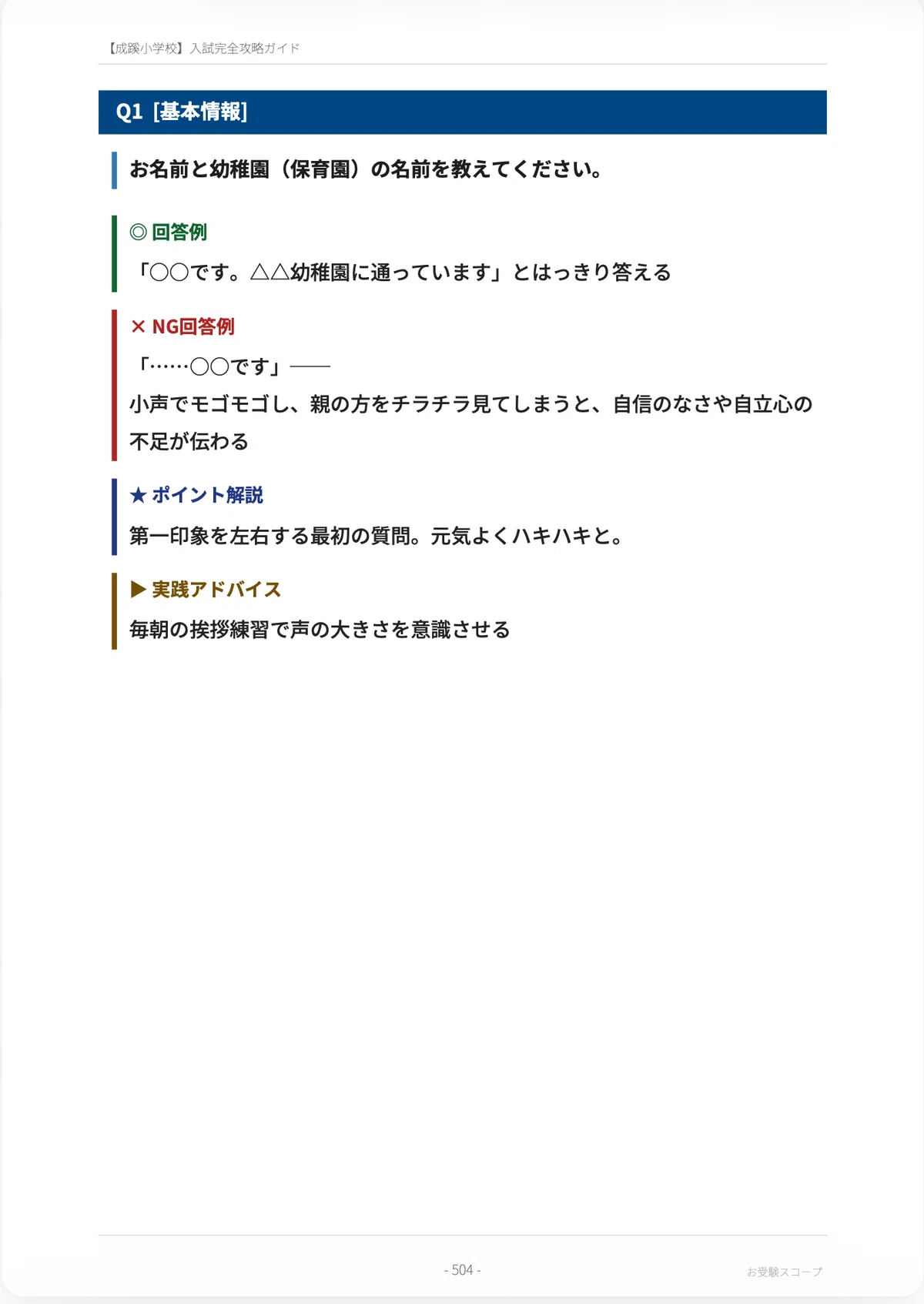 成蹊小学校】入試完全攻略ガイド《2027年度版》｜ペーパー・個別テスト