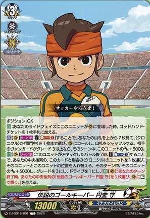 どこヴァン】雷門中クロニクルのカード情報公開｜フライハイト@ゲーム部