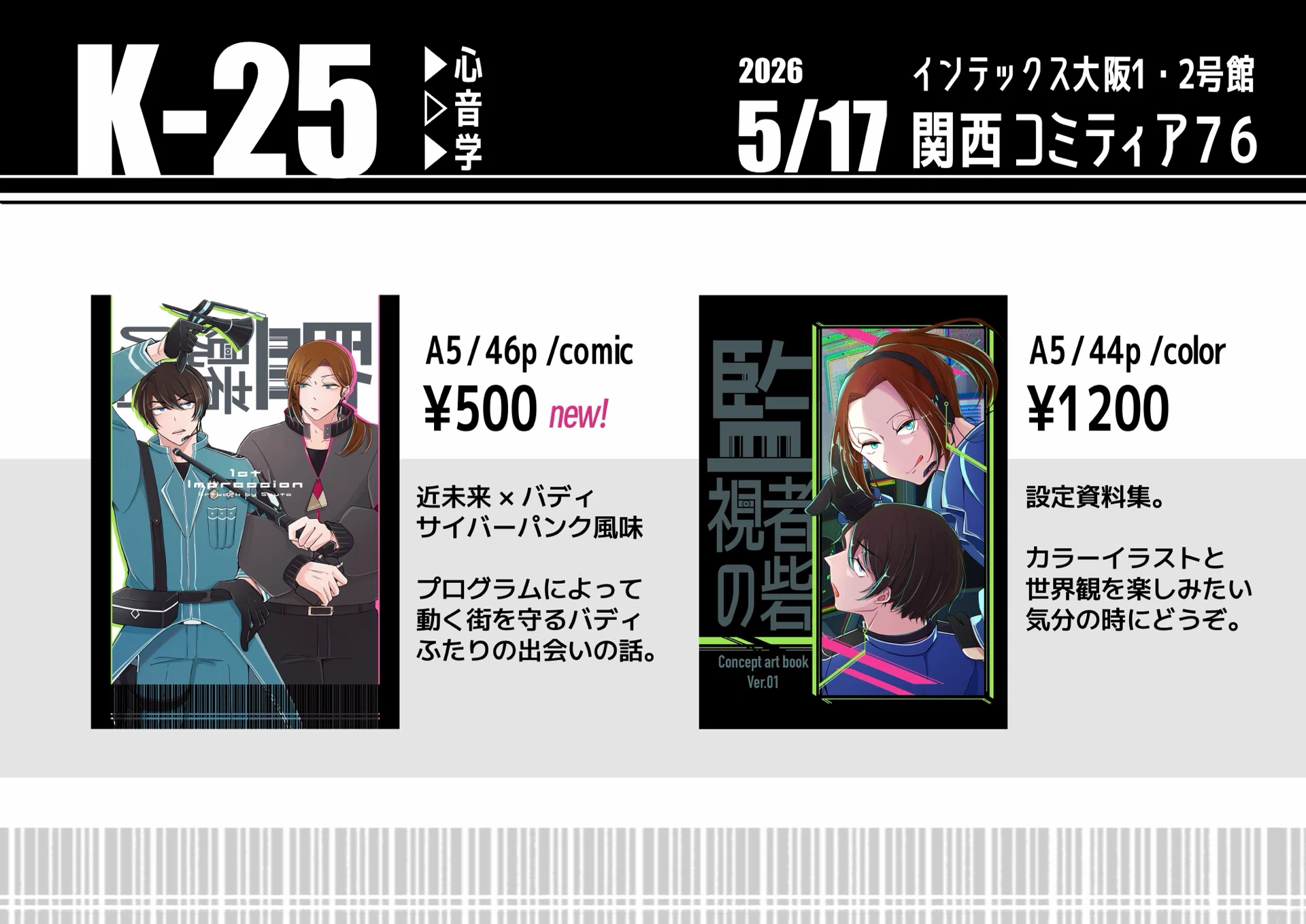 関西コミティア76行きますよう🏳｜奏汰