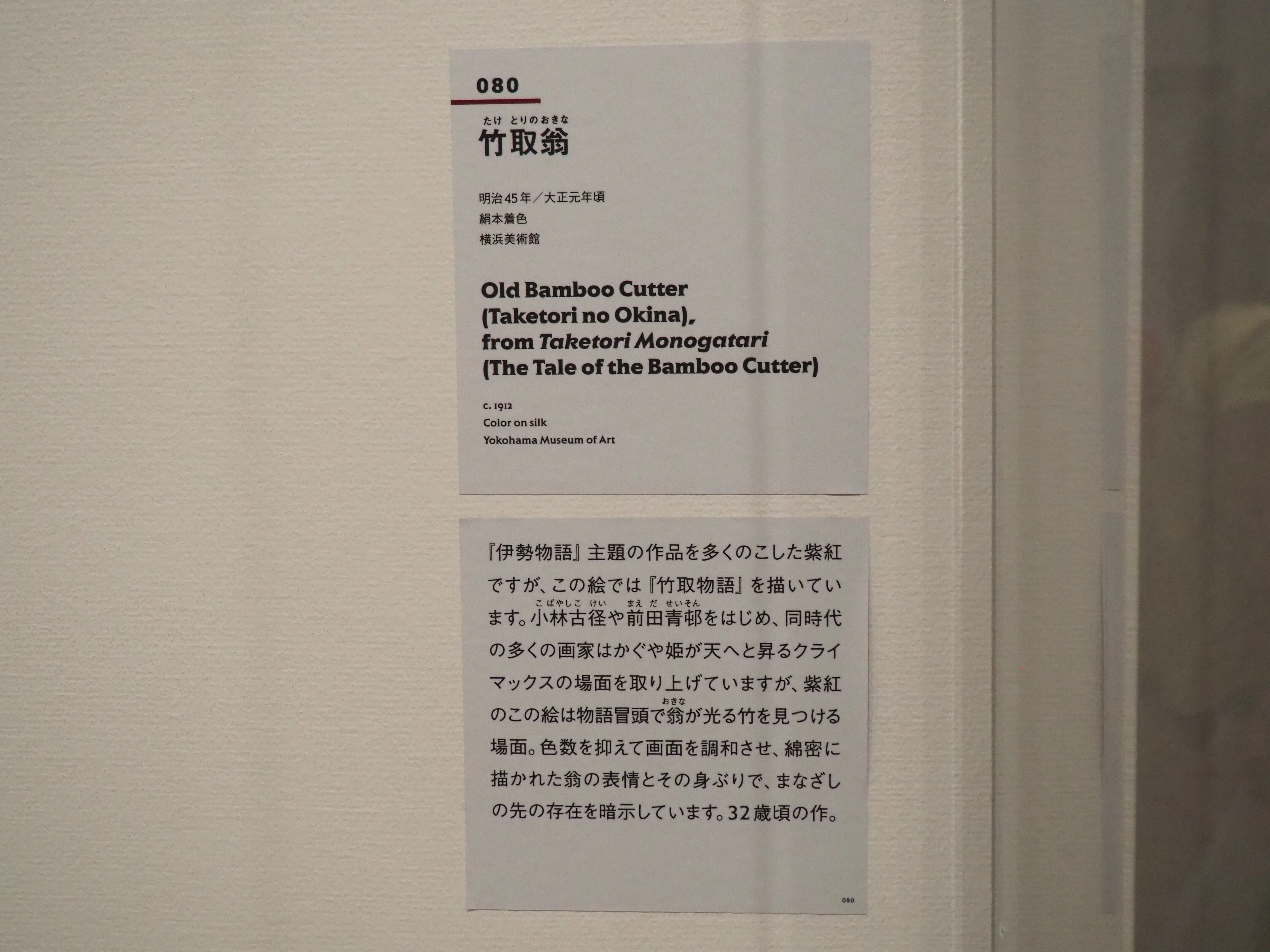 横浜美術館'26～日本画の革命児 今村紫紅⑤｜かずくんの備忘録
