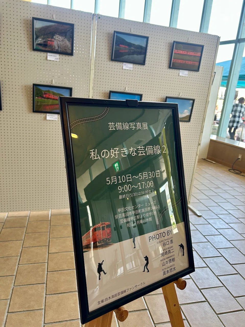 安芸高田市で芸備線写真展｜やまもとのりこ