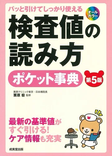病棟1年目の勉強を支えるオススメ参考書｜ミヤ😺
