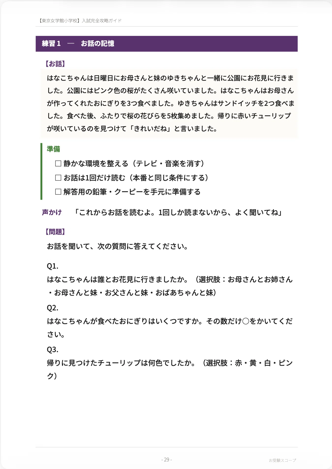 東京女学館小学校】入試完全攻略ガイド《2027年度版》｜AO型・一般