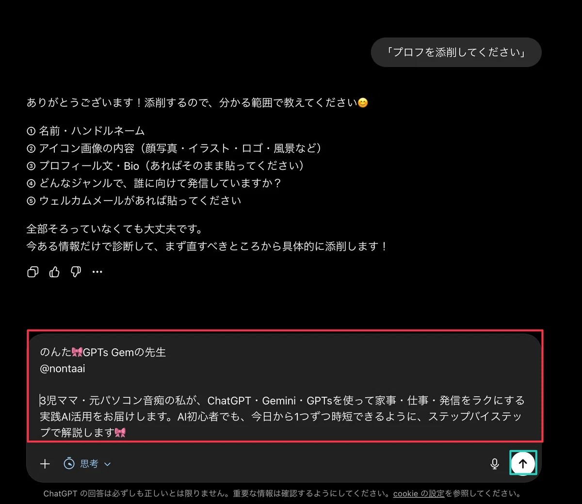 無料公開】Substackのプロフ添削GPTs｜のんた🎀GPTs Gemの先生