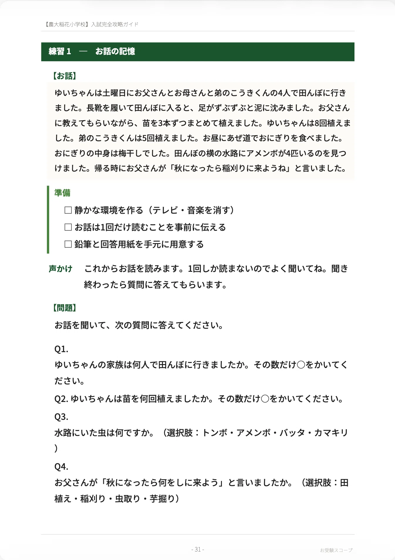 東京農大稲花小学校】入試完全攻略ガイド《2027年度版》｜ペーパー