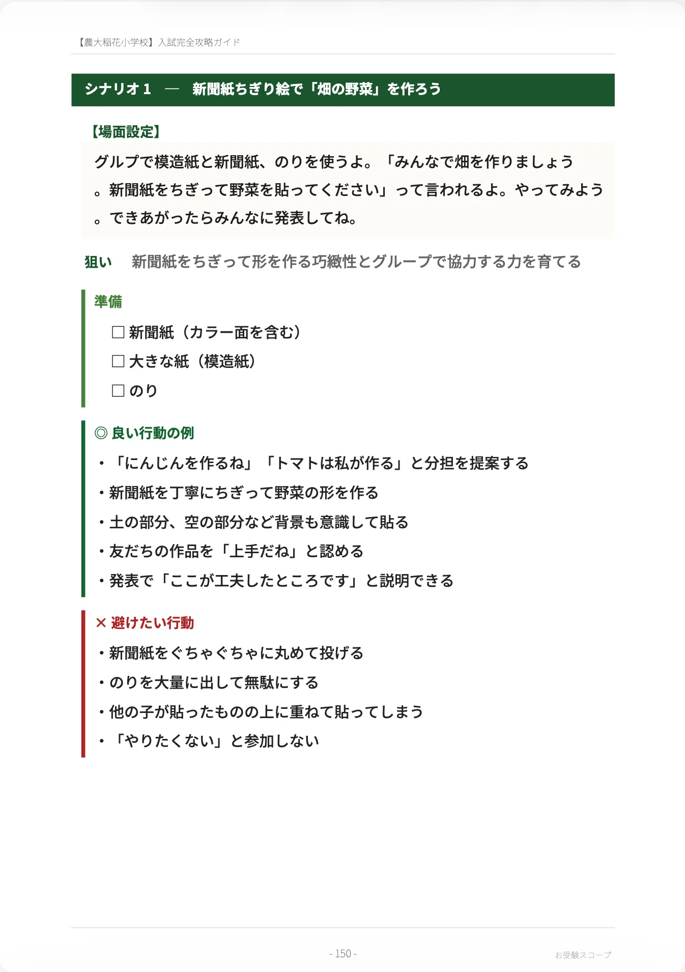 東京農大稲花小学校】入試完全攻略ガイド《2027年度版》｜ペーパー