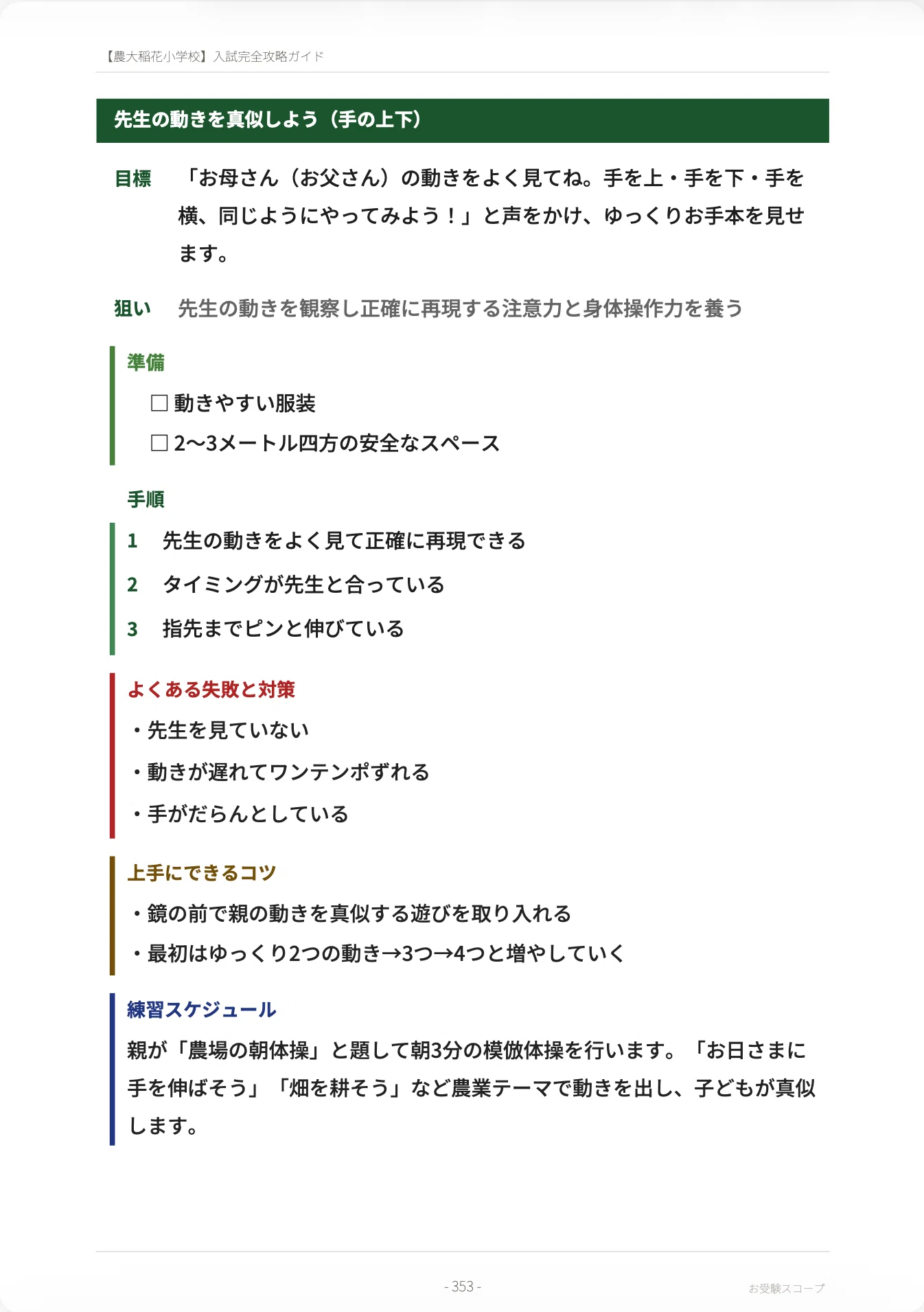 東京農大稲花小学校】入試完全攻略ガイド《2027年度版》｜ペーパー