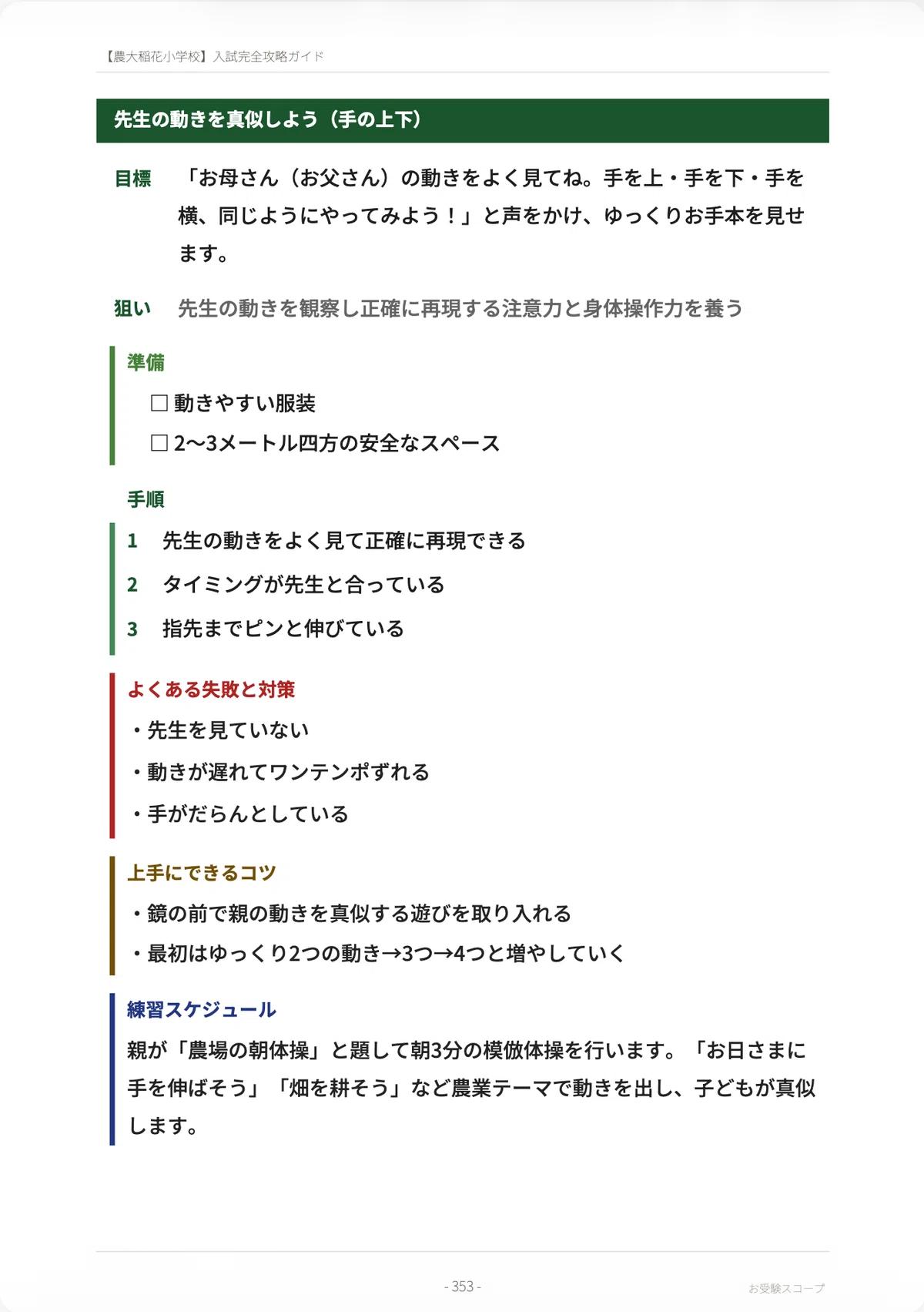 東京農大稲花小学校】入試完全攻略ガイド《2027年度版》｜ペーパー