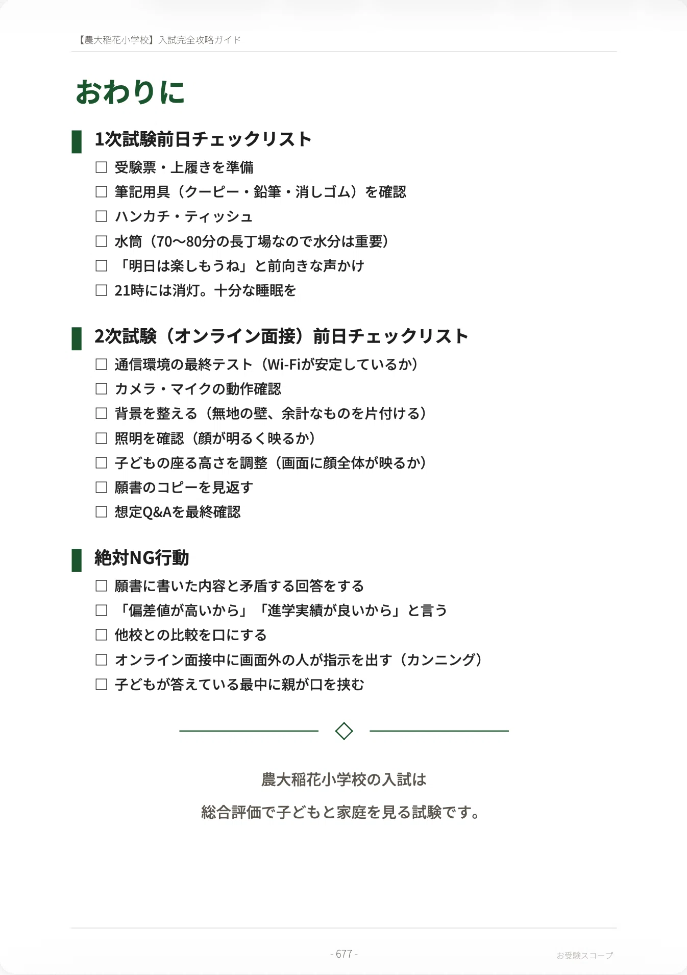 東京農大稲花小学校】入試完全攻略ガイド《2027年度版》｜ペーパー