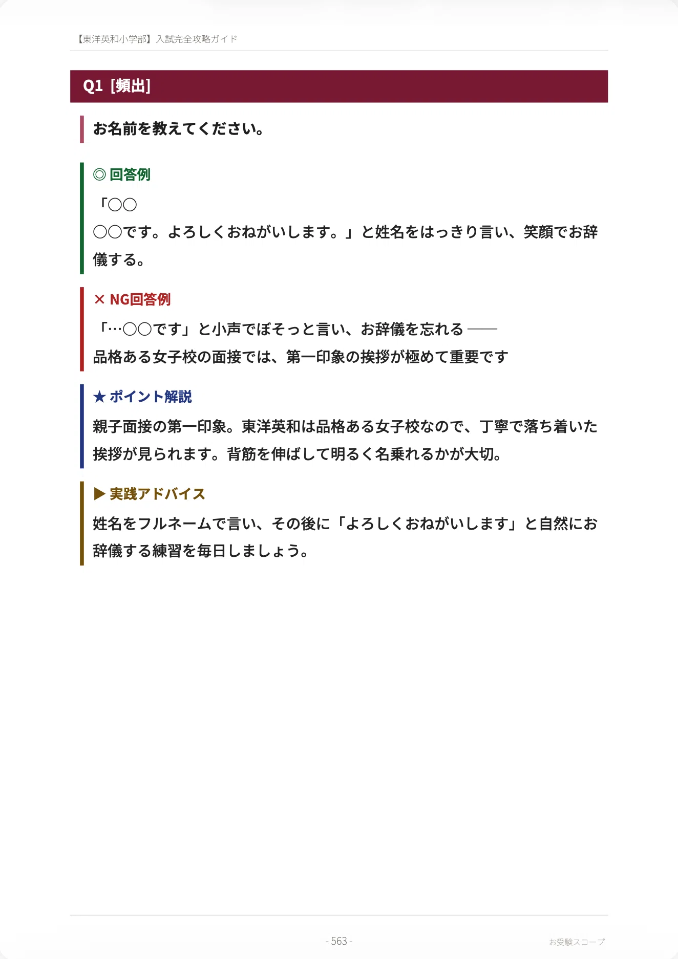 東洋英和女学院小学部】入試完全攻略ガイド《2027年度版》｜ペーパー