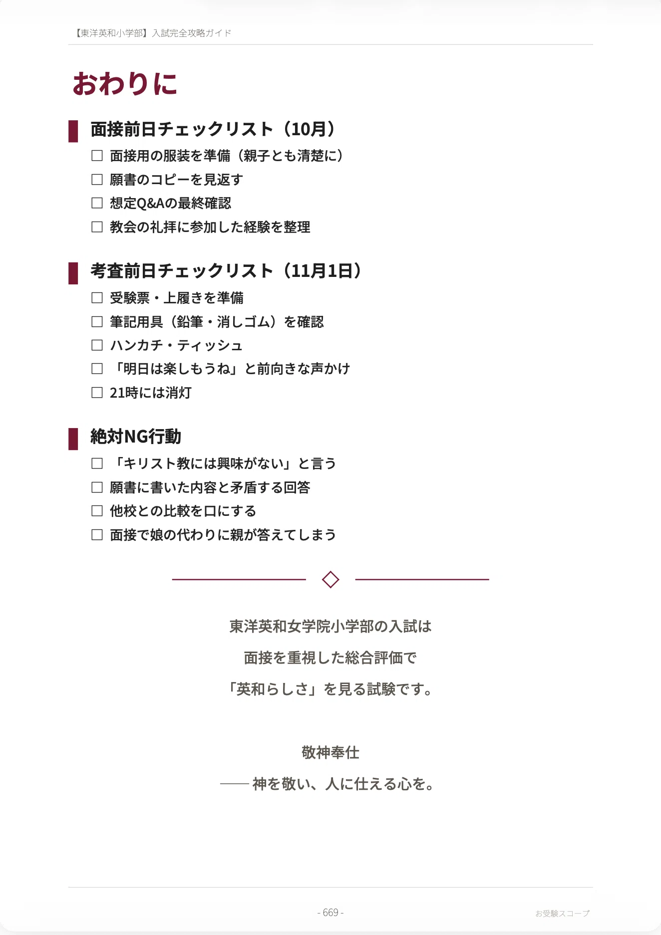 2021ジャック学校研究会東洋英和女学院小学部 ・面接演習・合格対策 4点セット 東洋英和女学院小学部】入試完全攻略ガイド《2027年度版》｜ペーパー