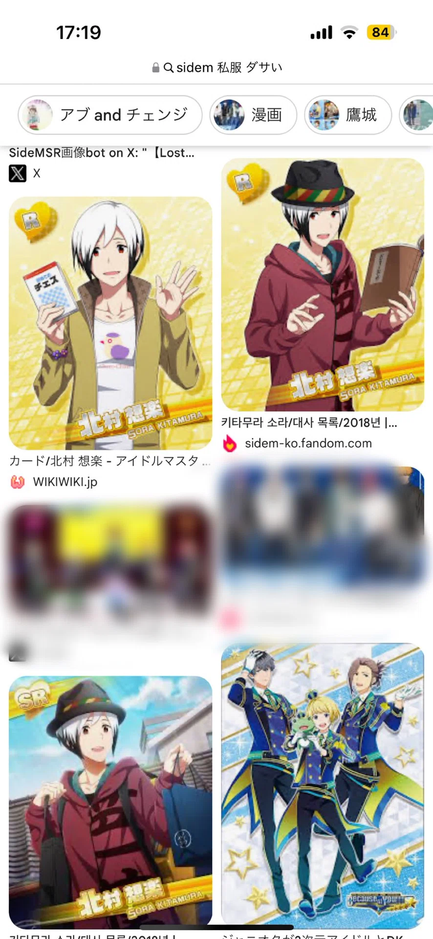 北村想楽の私服はダサいのか｜羽良羽良