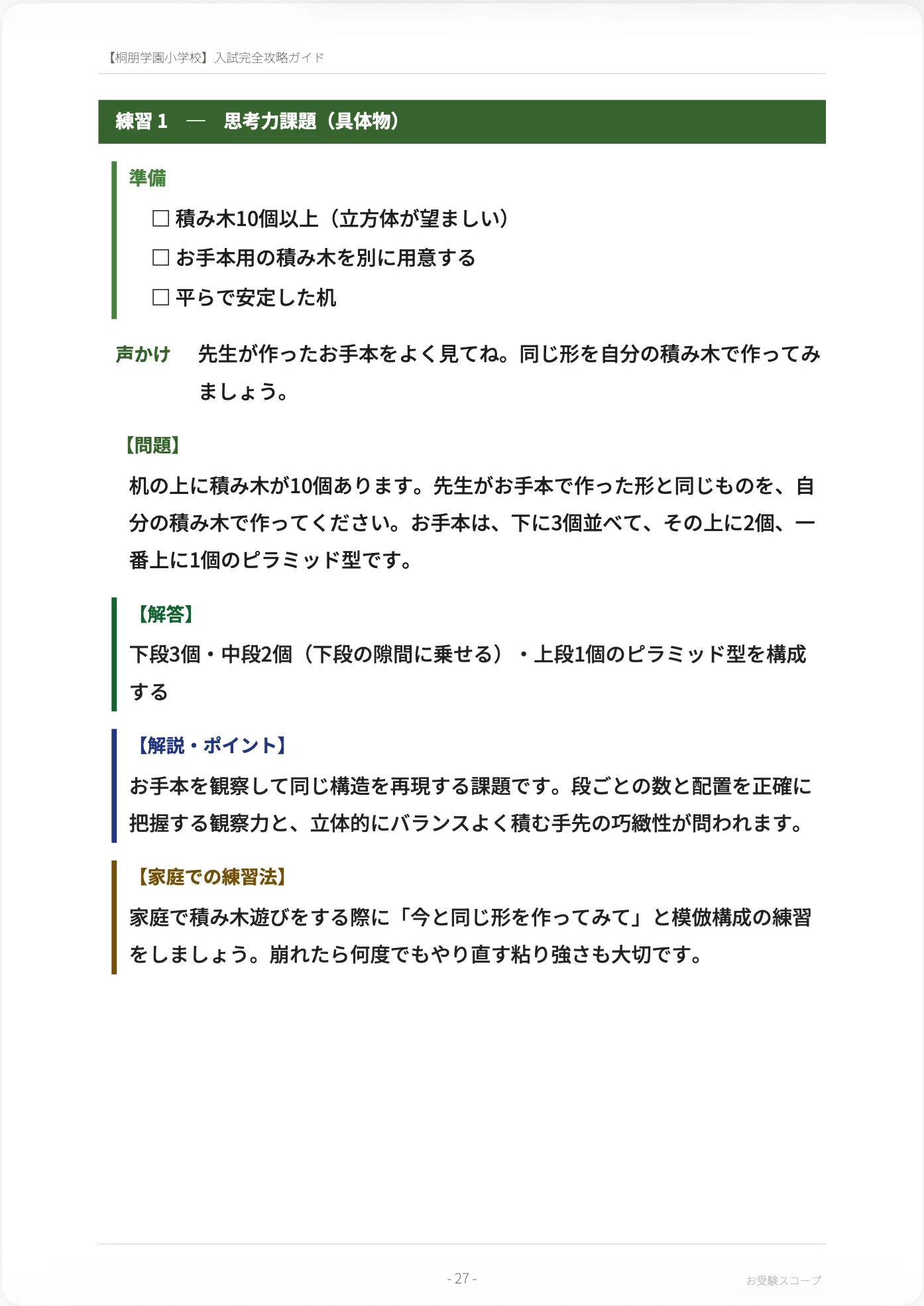 桐朋学園小学校】入試完全攻略ガイド《2027年度版》｜ペーパー・行動