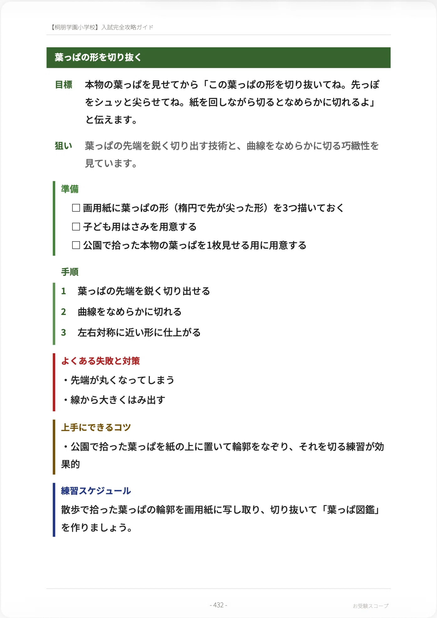 桐朋学園小学校】入試完全攻略ガイド《2027年度版》｜ペーパー・行動