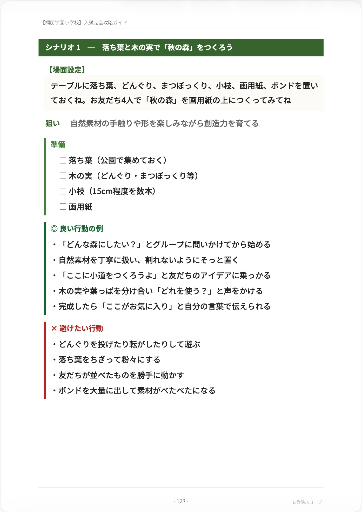 桐朋学園小学校】入試完全攻略ガイド《2027年度版》｜ペーパー・行動