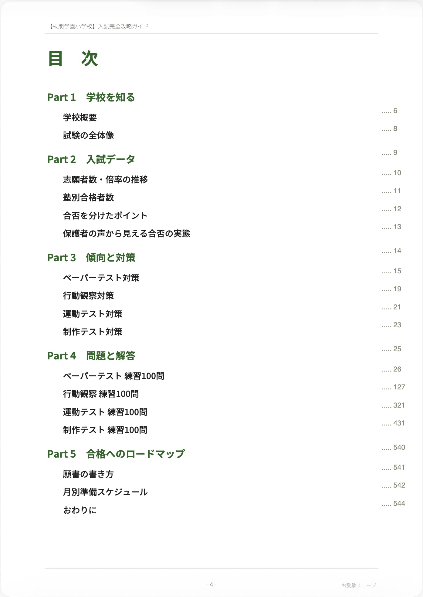 桐朋学園小学校】入試完全攻略ガイド《2027年度版》｜ペーパー・行動