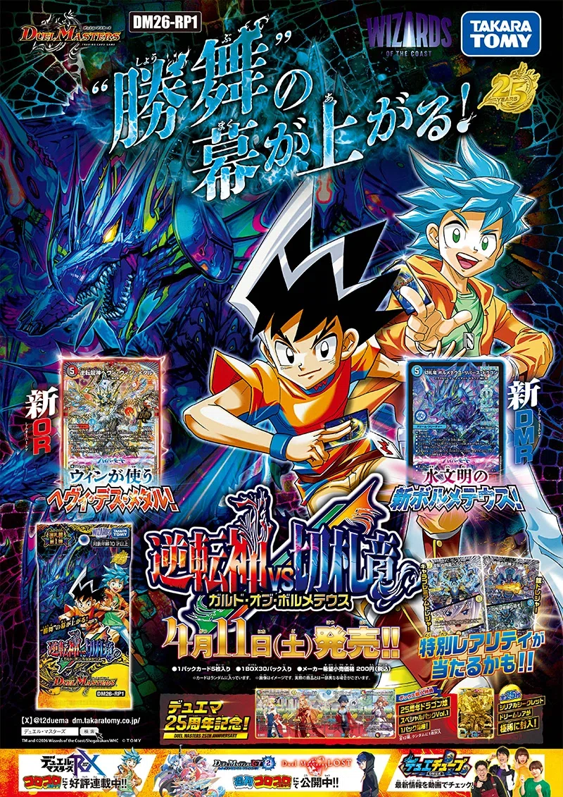 ボルシャック調整録3 逆転の火焔ボルシャックメビウスとG城｜ドロンパ☆