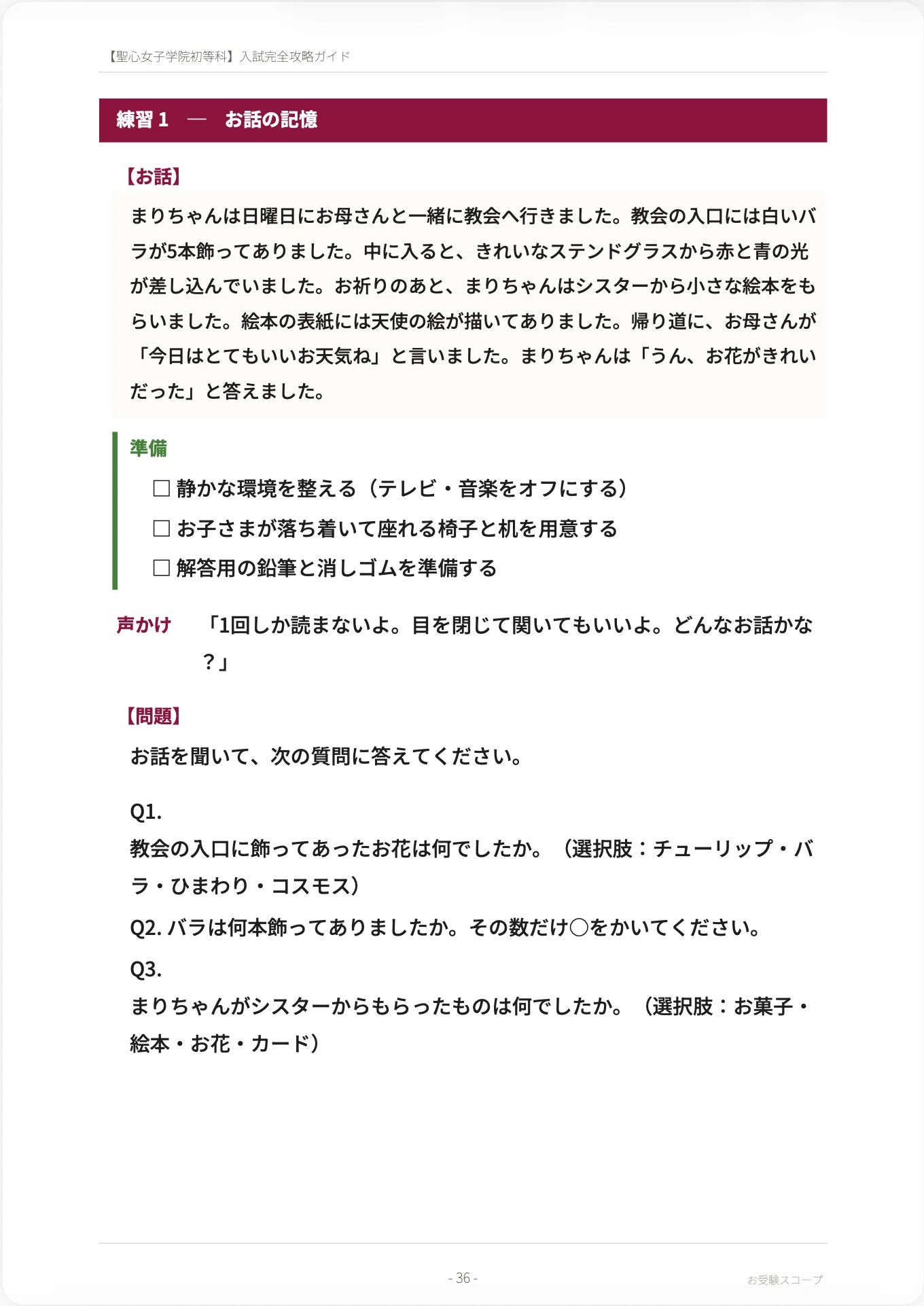 聖心女子学院　受験参考資料一式 聖心女子学院初等科】入試完全攻略ガイド《2027年度版》｜ペーパー