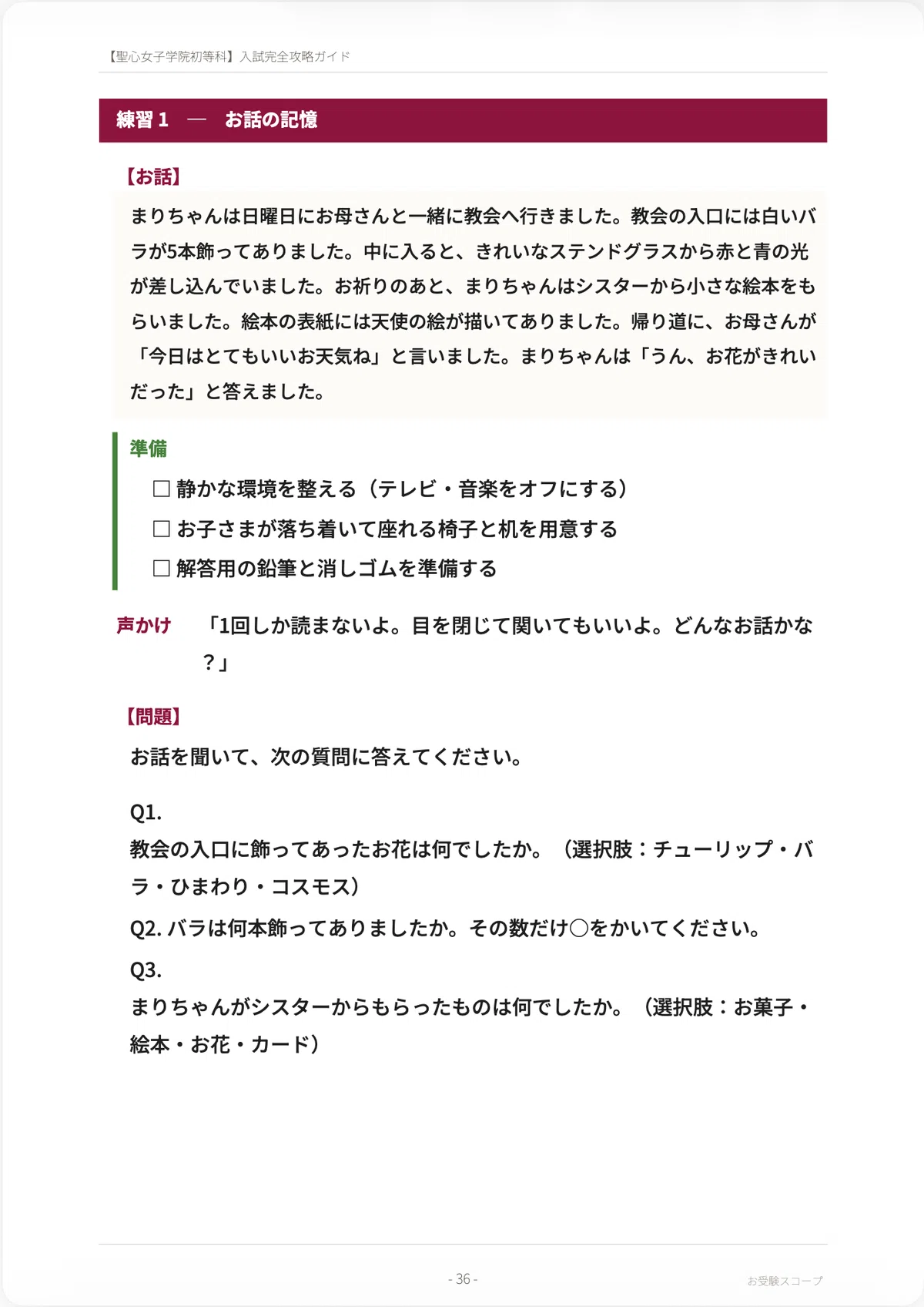 聖心女子学院初等科】入試完全攻略ガイド《2027年度版》｜ペーパー