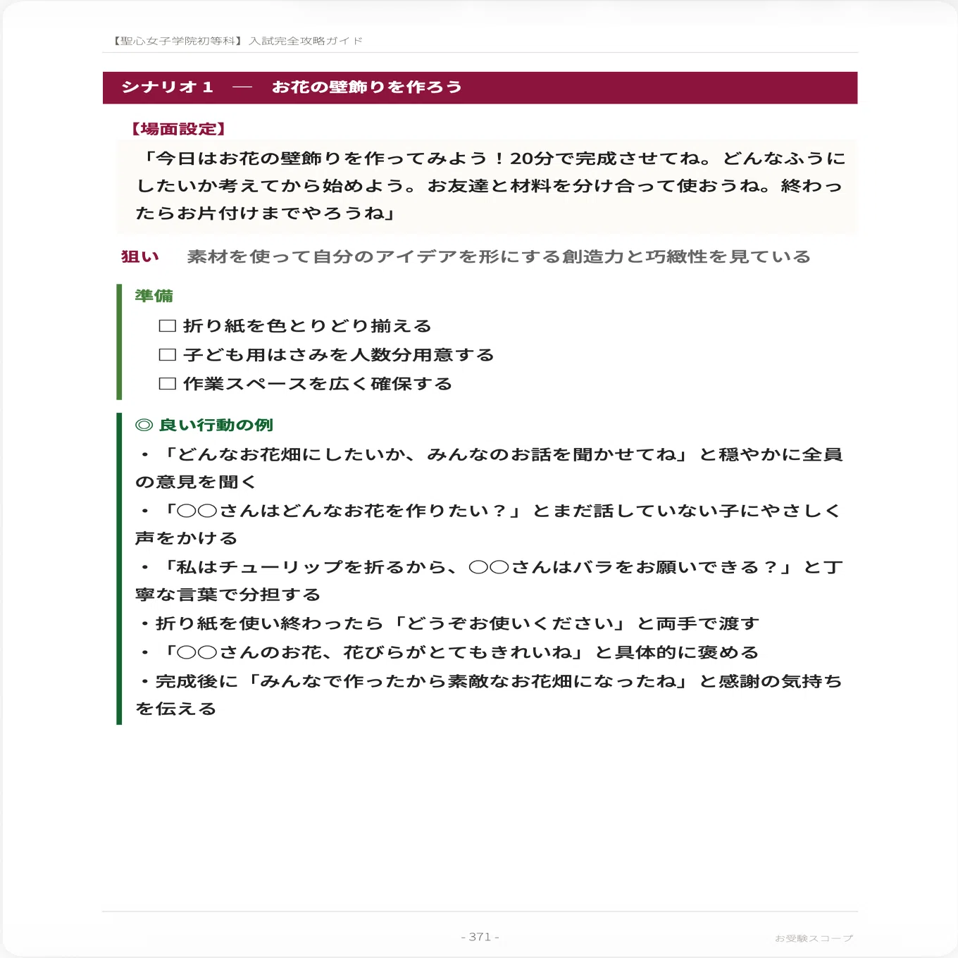 聖心女子学院初等科】入試完全攻略ガイド《2027年度版》｜ペーパー