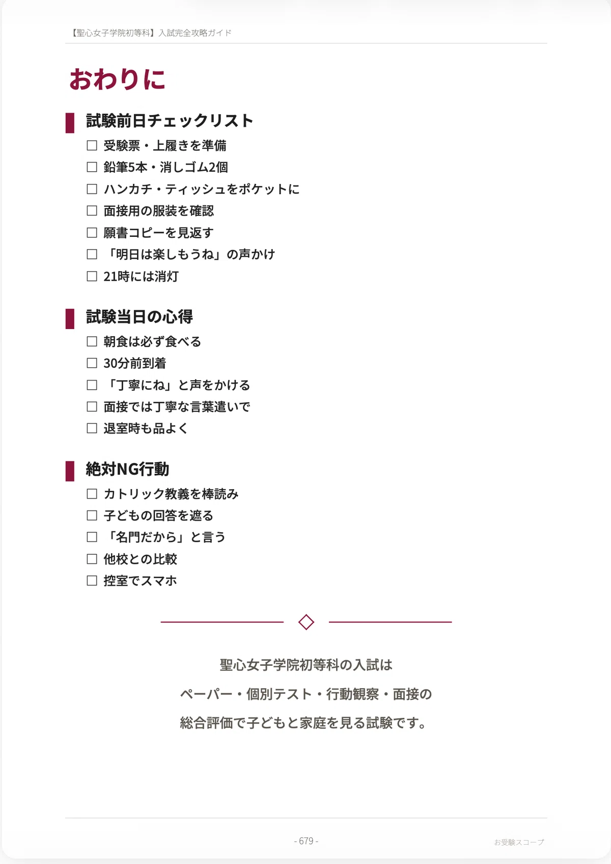 聖心女子学院初等科】入試完全攻略ガイド《2027年度版》｜ペーパー