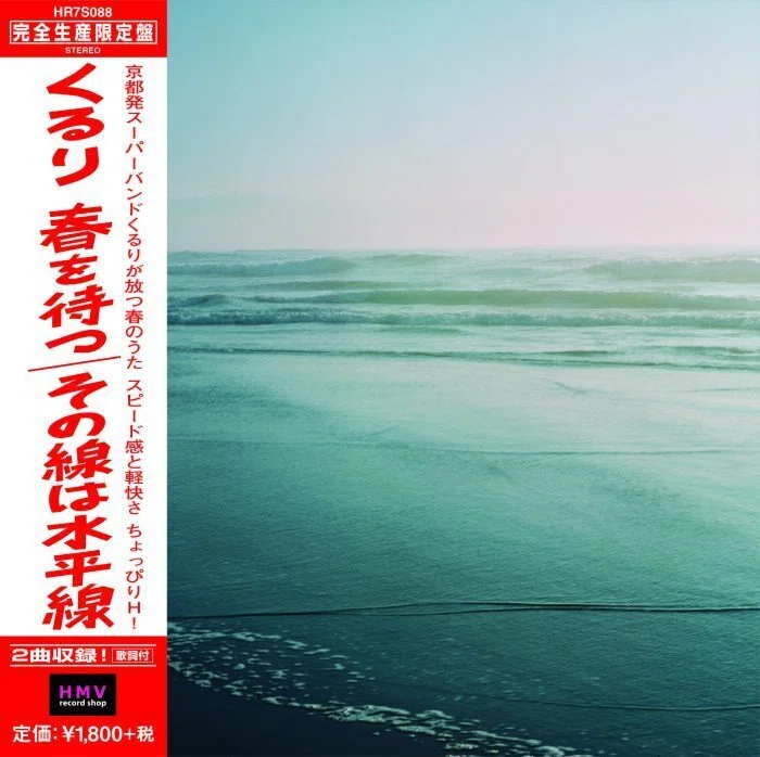 くるりのアナログレコード ディスコグラフィ｜takeshi-it on!