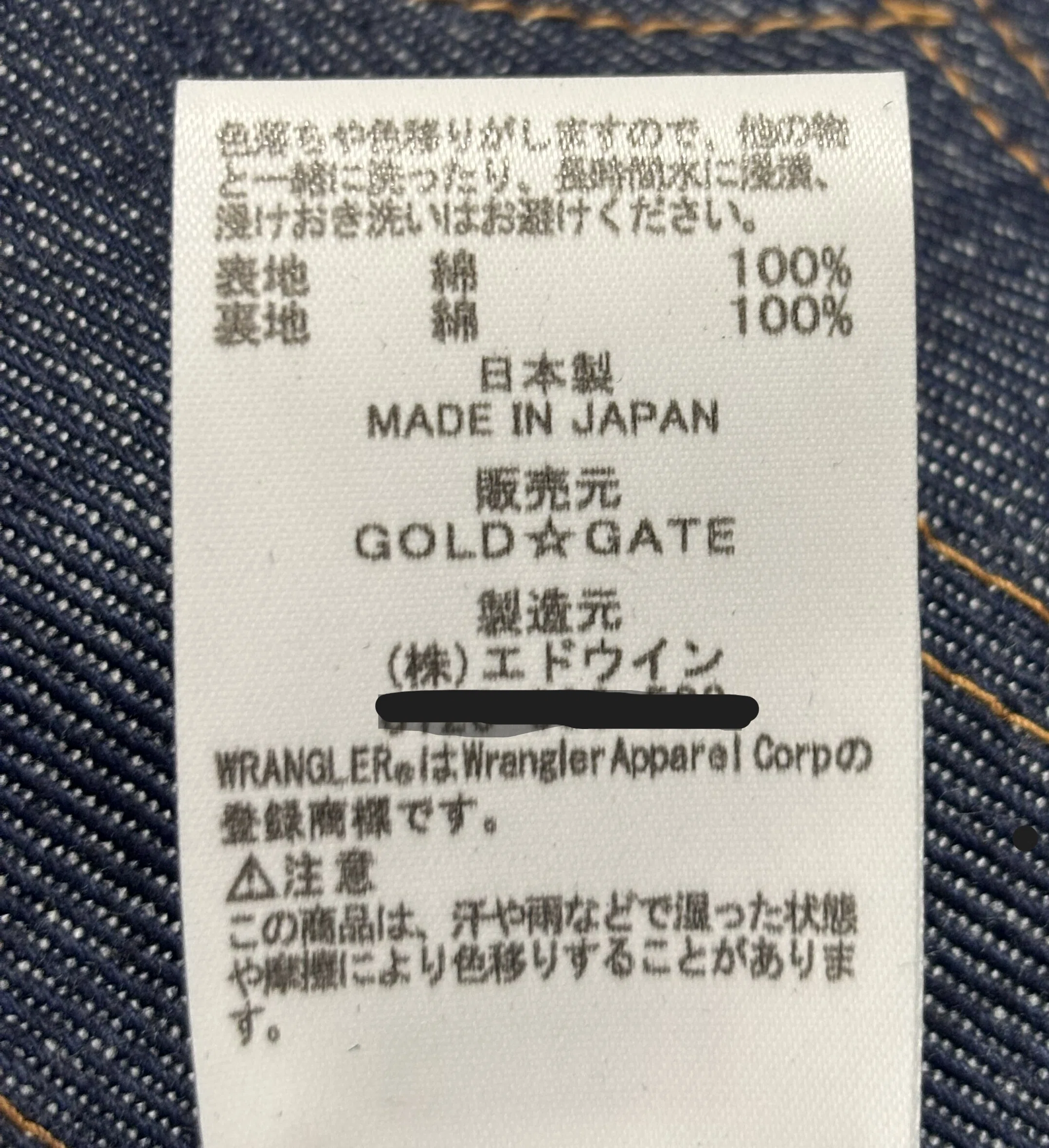 ラングラー×ゴールドゲート ライニング付きデニムジャケット復刻 Lot