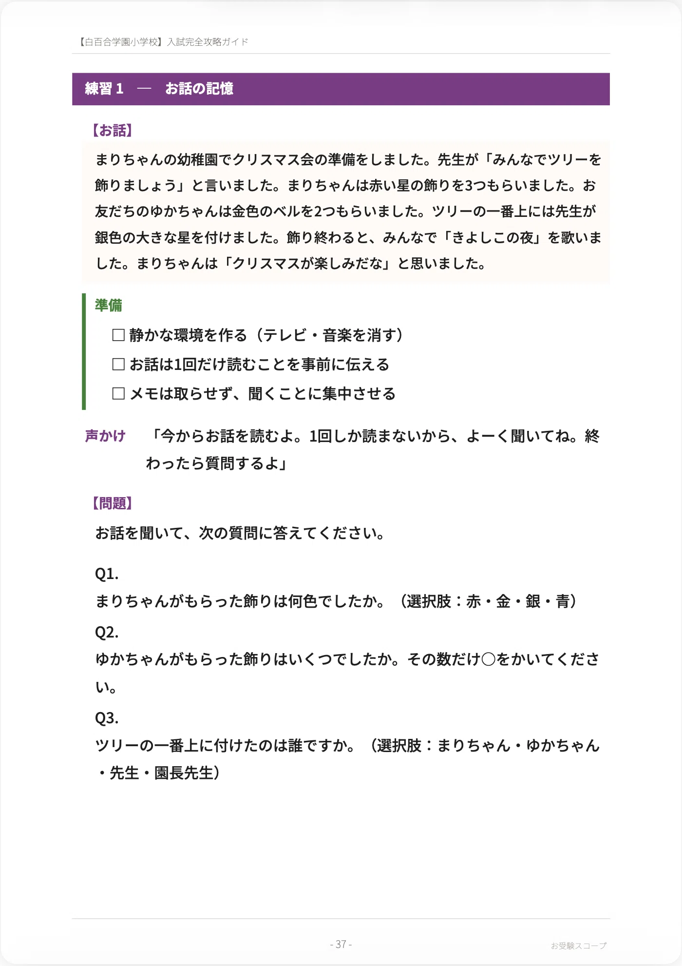 白百合学園小学校】入試完全攻略ガイド《2027年度版》｜ペーパー・個別