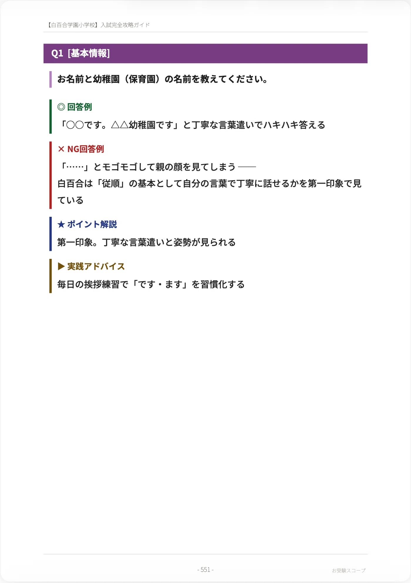白百合学園小学校】入試完全攻略ガイド《2027年度版》｜ペーパー・個別