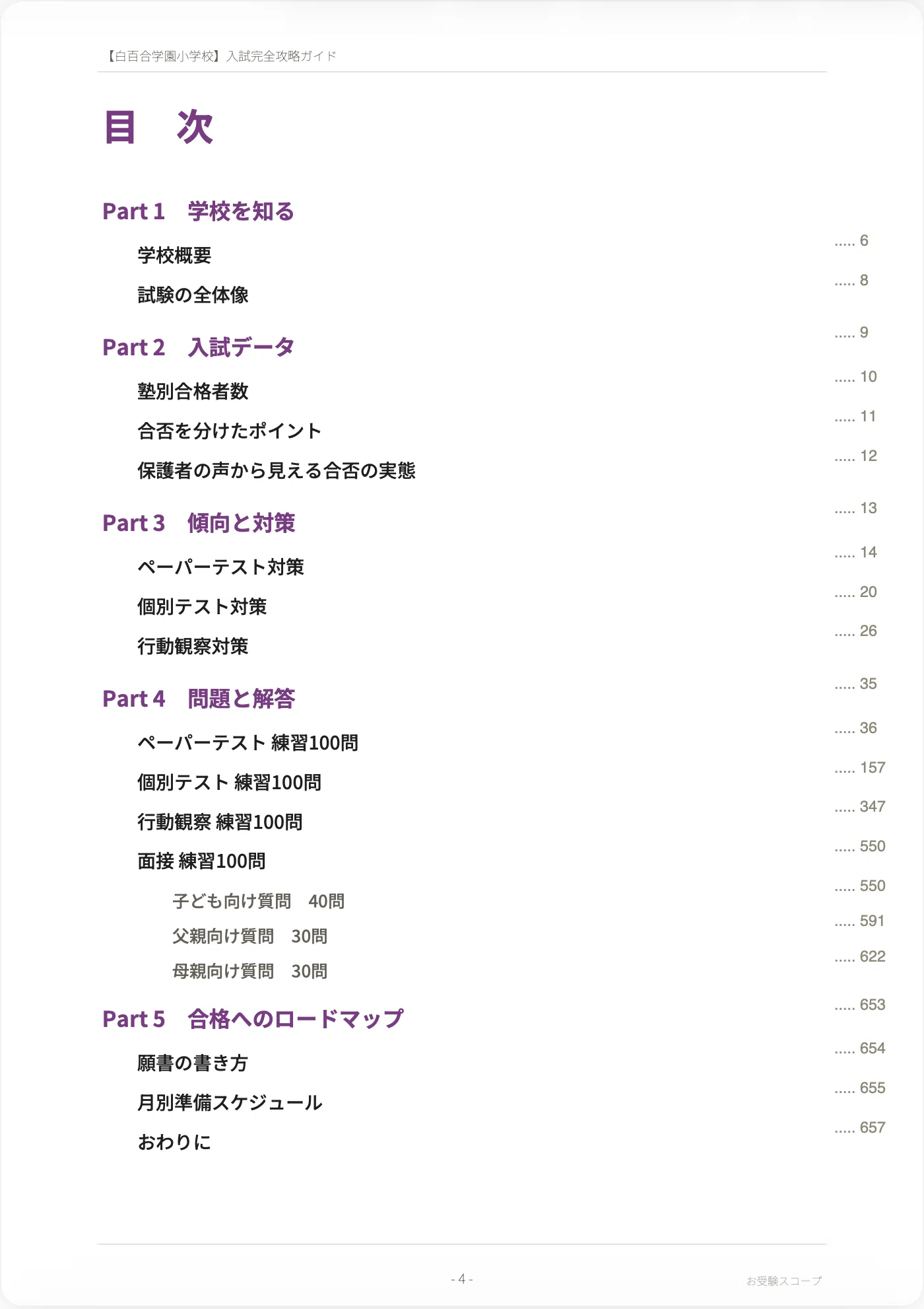 白百合学園小学校】入試完全攻略ガイド《2027年度版》｜ペーパー・個別 