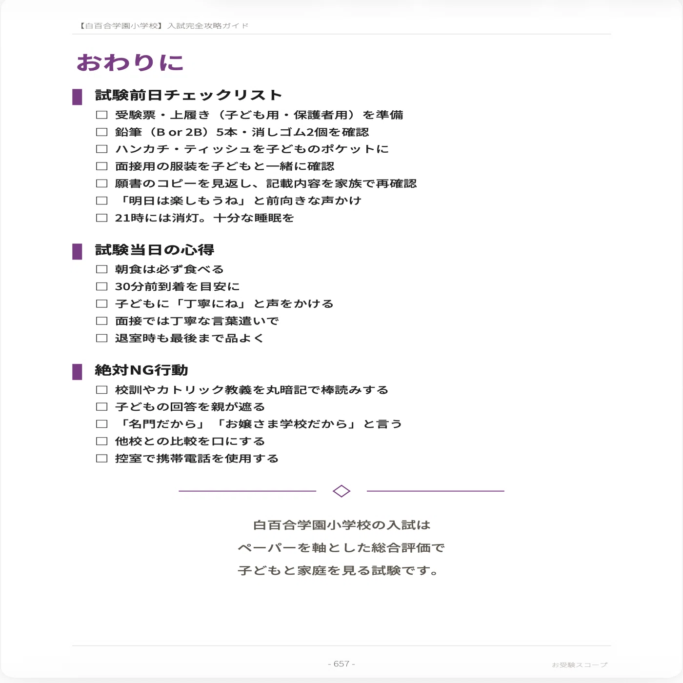 白百合学園小学校】入試完全攻略ガイド《2027年度版》｜ペーパー・個別