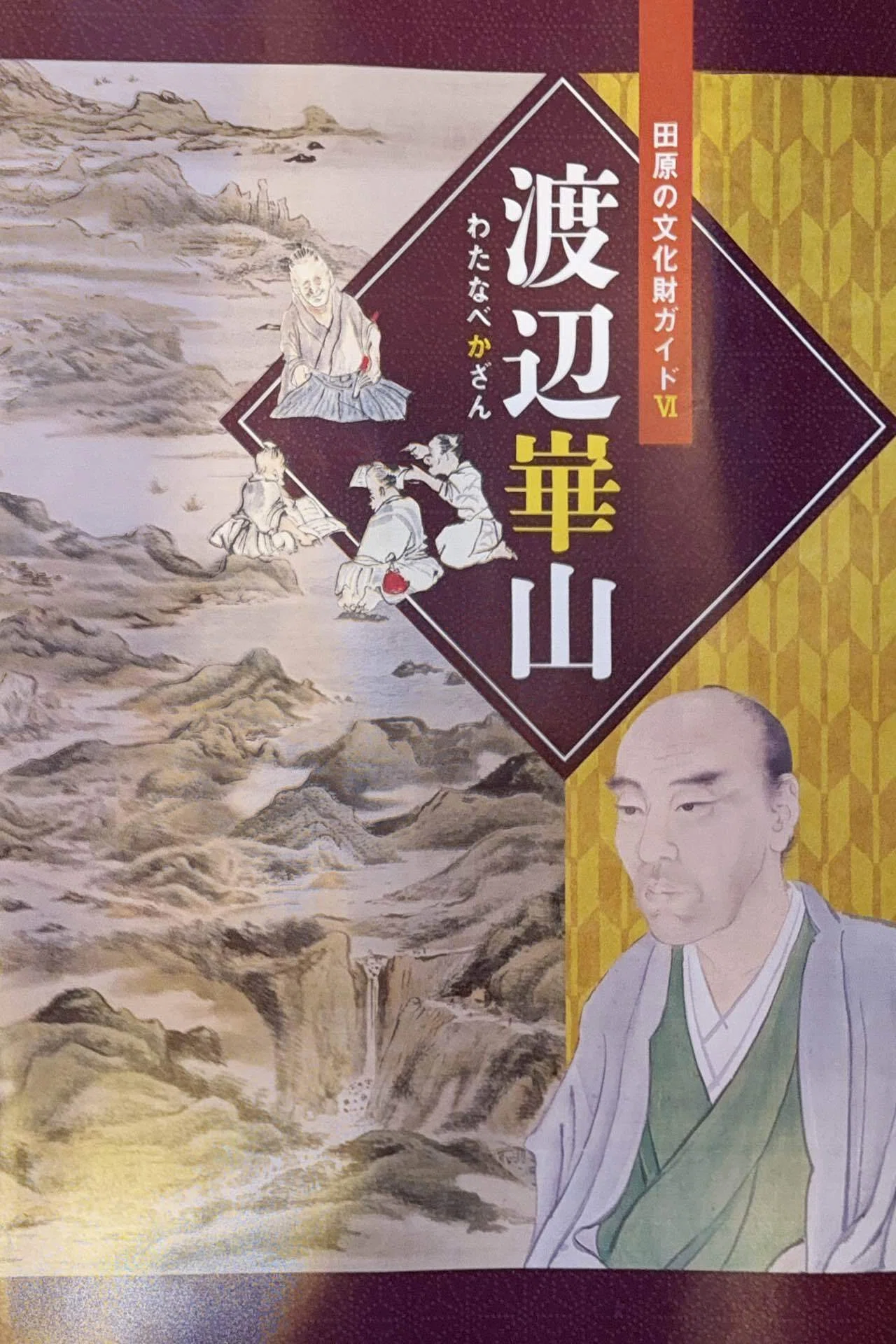 田原城 中編（画家 渡辺崋山・田原市博物館・城宝寺）｜のぶあき