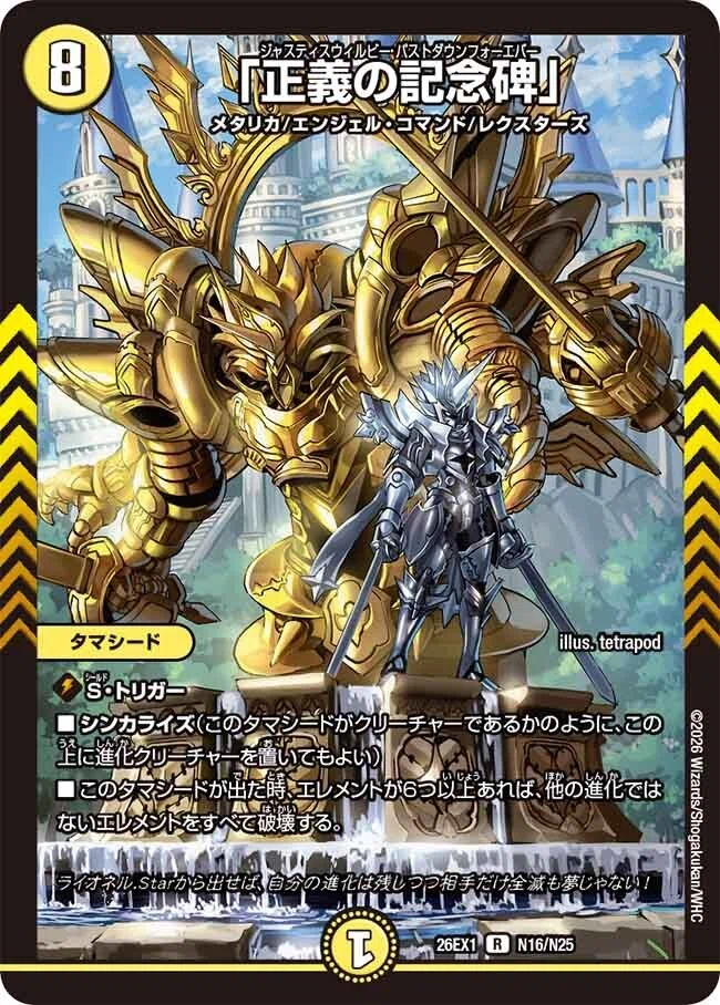 デュエマ新弾カード事前評価【ますますつよいパック 25の援軍】（超