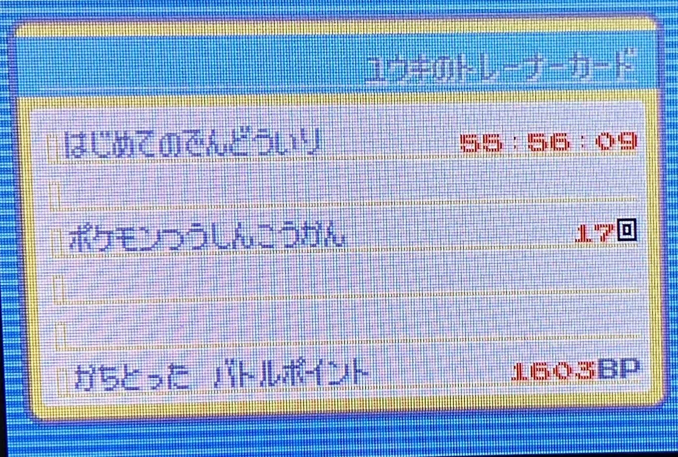 ポケモンエメラルド ゴールドカードになりました｜だもん