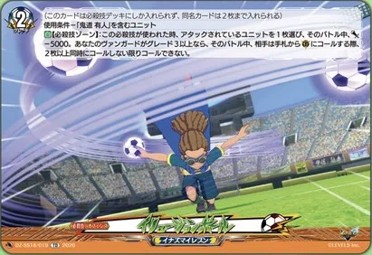 どこヴァン】雷門中クロニクルのカード情報公開｜フライハイト@ゲーム部