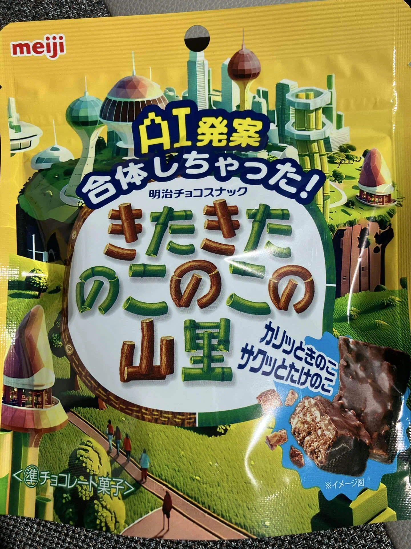 きのこの山たけのこの里合体品「きたきたのこのこの山里」食べてみた