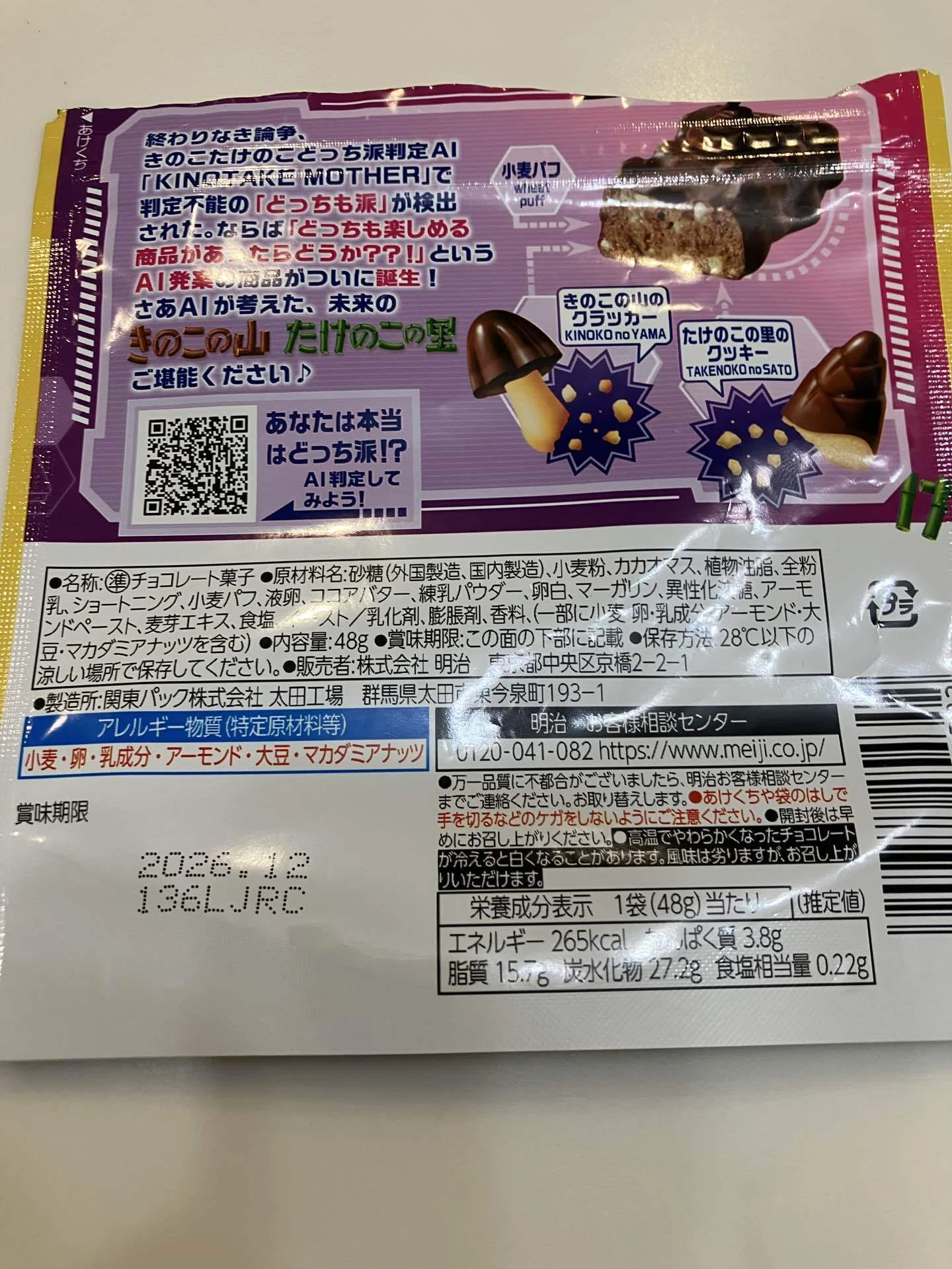 きのこの山たけのこの里合体品「きたきたのこのこの山里」食べてみた