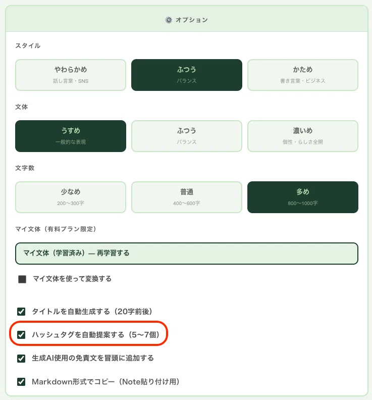 購入前にプロフをご確認下さい★てるっち my-blog-converter]ハッシュタグ提案機能をリリース！Xアンケートで