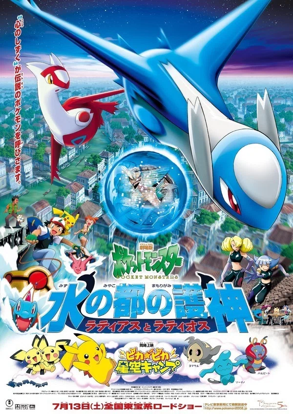 ポケモン初心者が個人的アニポケ映画ランキングを発表するだけの会｜う