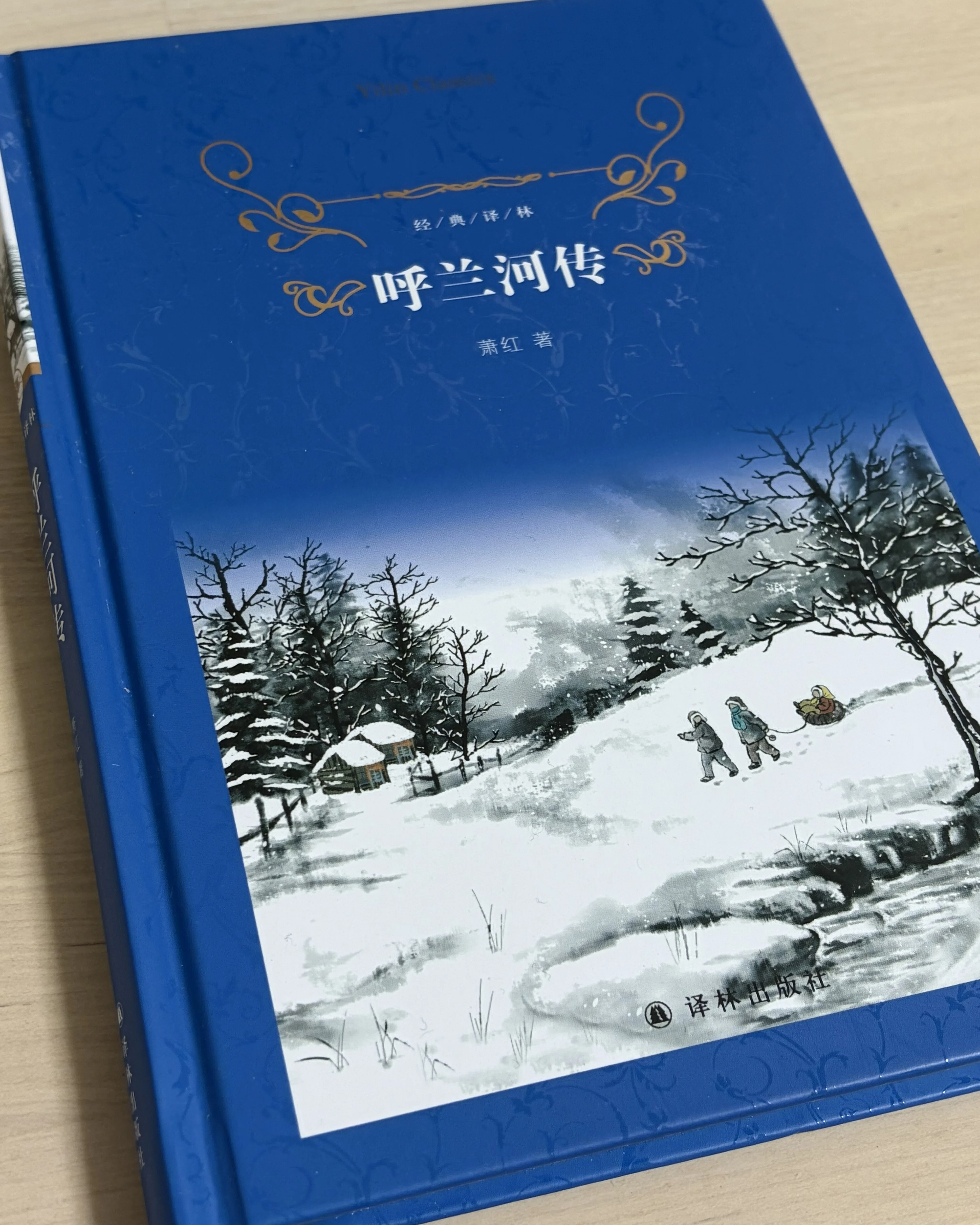 中国語】読書『城南旧事』『呼兰河传』｜のの