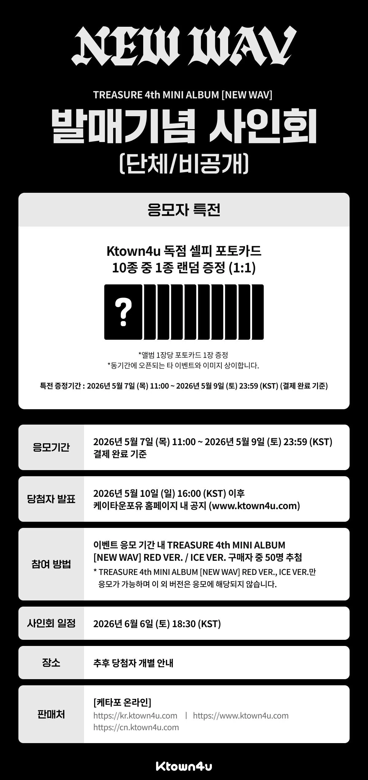 🇰🇷 TREASURE 260606 【対面サイン会】 当選ボーダー ktown4u｜Kpop