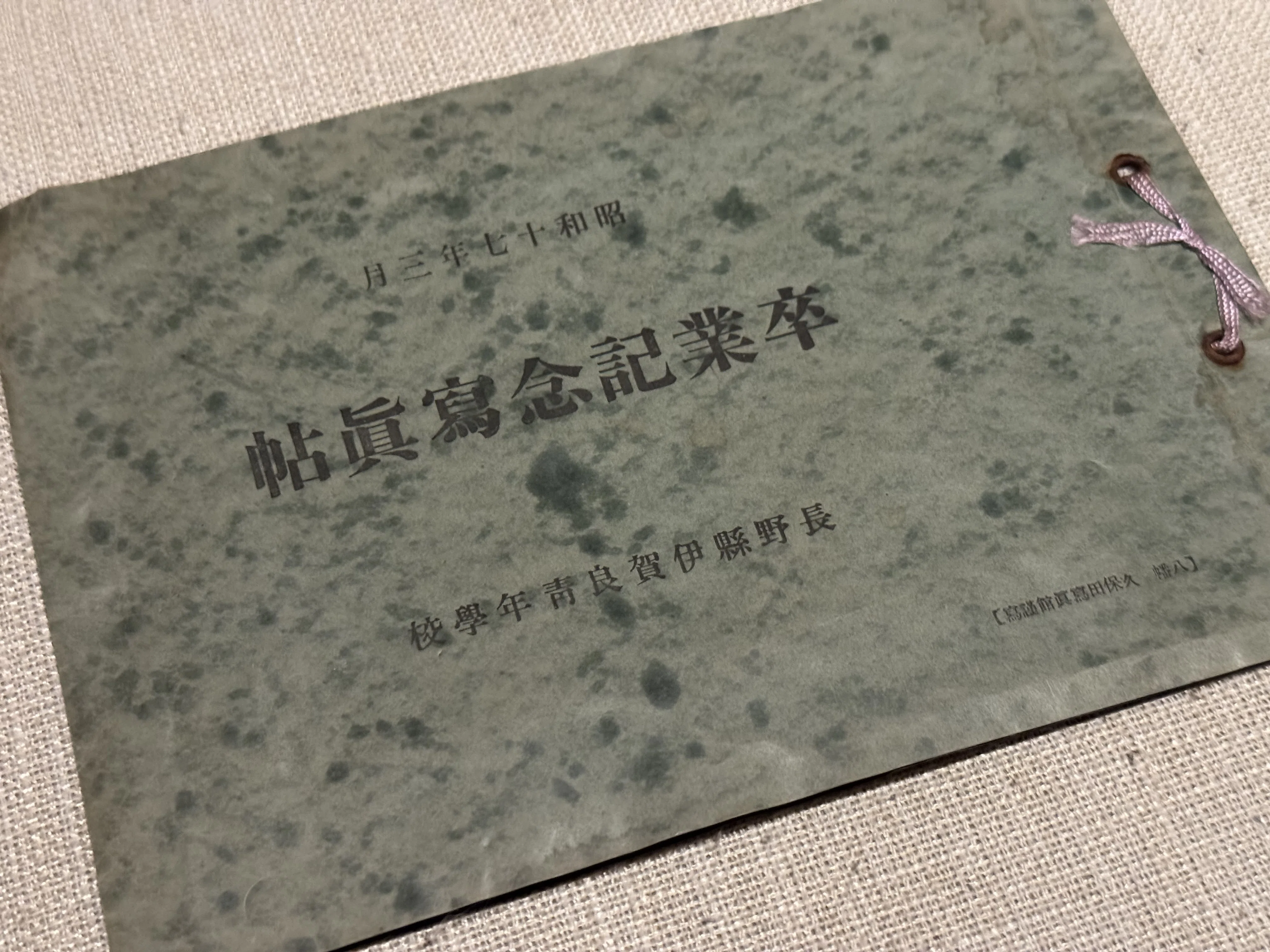 【希少品】兒玉郡　東兒玉青年學校　学校旗　昭和初期 戦前、進学できなかった男女が通った青年学校の校旗を入手ー男子は軍事