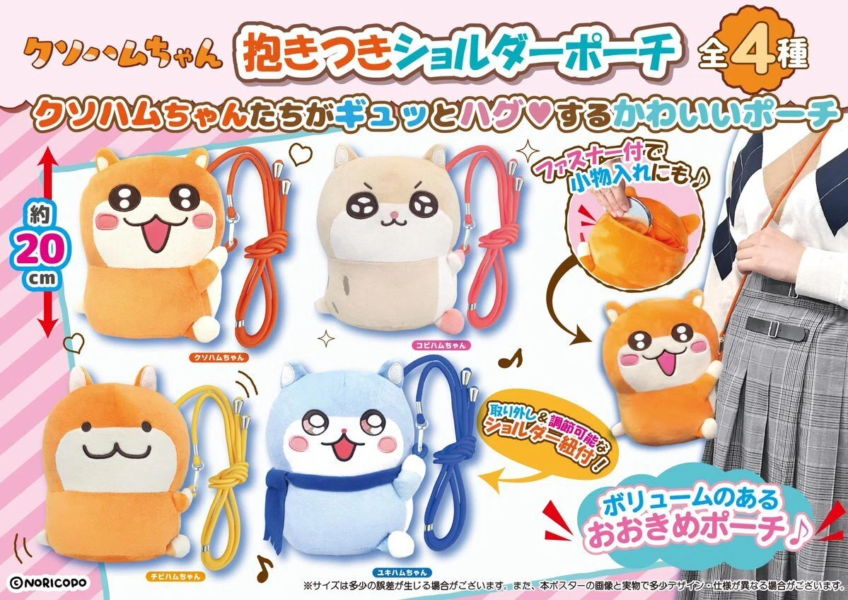 ラウンドワン×クソハムちゃん】抱きつきショルダーポーチ＆BIG
