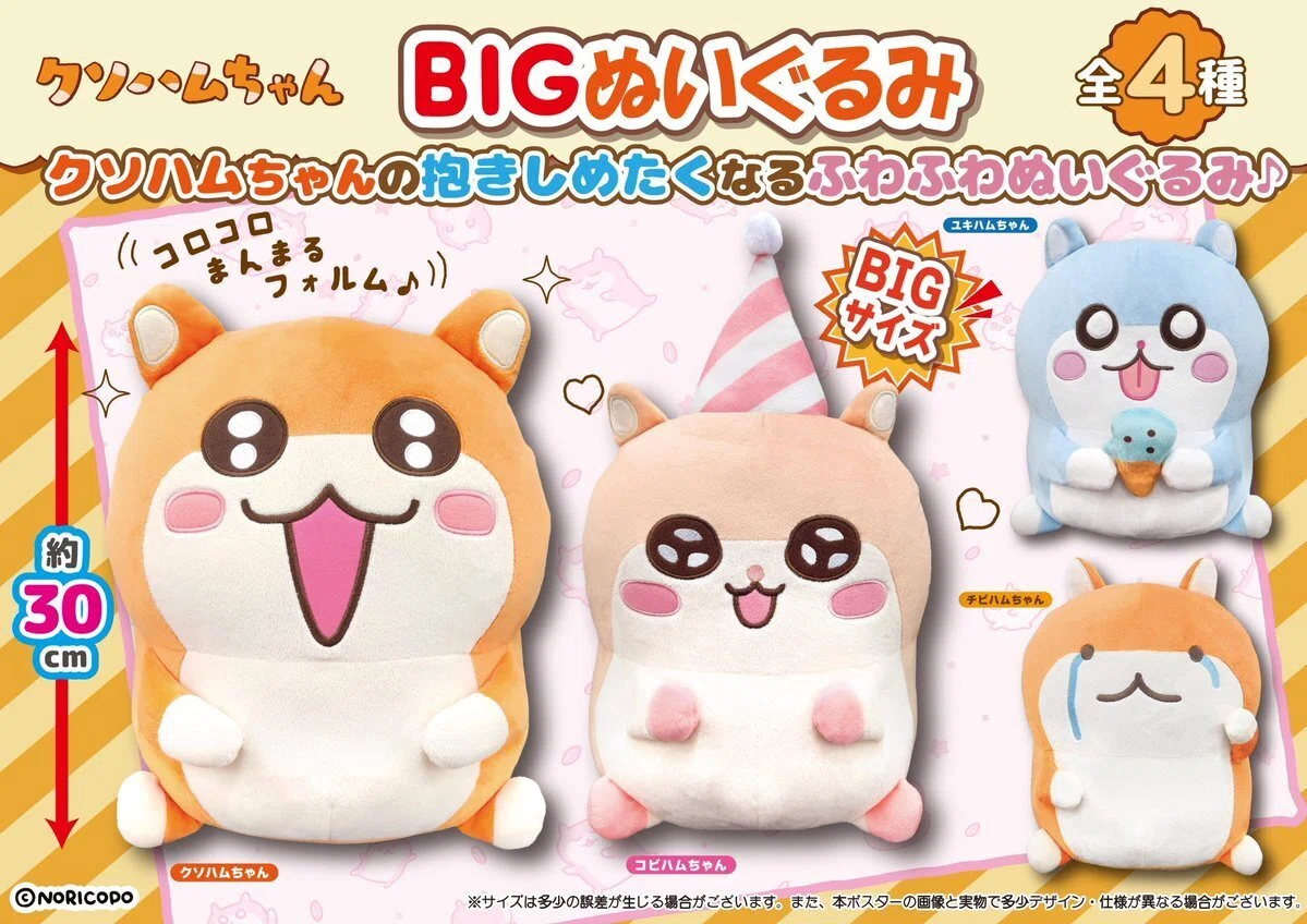 ラウンドワン×クソハムちゃん】抱きつきショルダーポーチ＆BIG